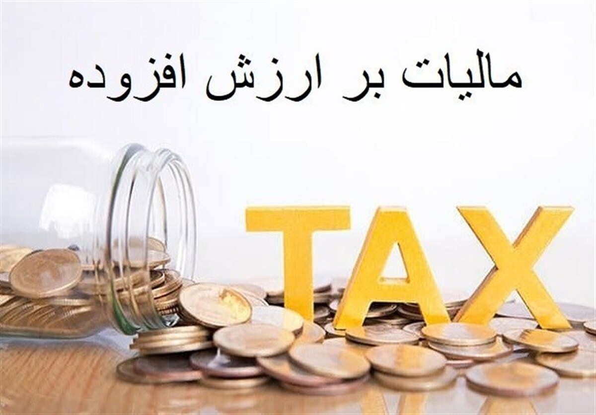 انتقال آنی مالیات ارزش افزوده به خزانه برای تسریع در توسعه زیرساختی شهر‌ها