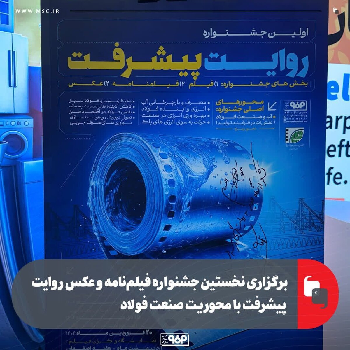 برگزاری نخستین جشنواره، فیلم، فیلم‌نامه و عکس روایت پیشرفت با محوریت صنعت فولاد