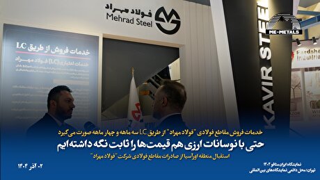 خدمات فروش مقاطع فولادی 