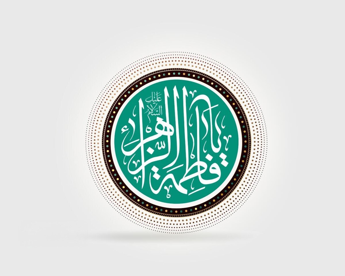 پیام مدیرعامل گروه ملی صنعتی فولاد ایران به مناسبت فرا رسیدن سالروز ولادت حضرت فاطمه زهرا (س)