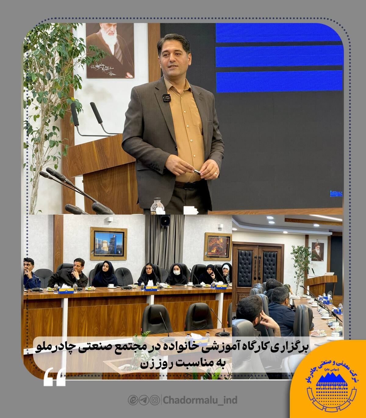 برگزاری کارگاه آموزشی خانواده در مجتمع صنعتی چادرملو، به مناسبت روز زن
