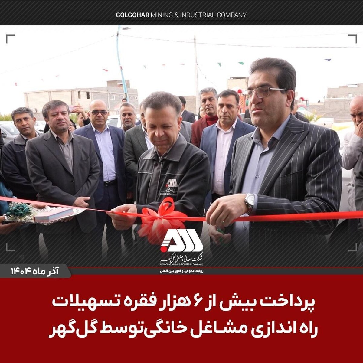 پرداخت بیش از ۶ هزار فقره تسهیلات راه‌اندازی مشاغل خانگی توسط شرکت گل‌گهر
