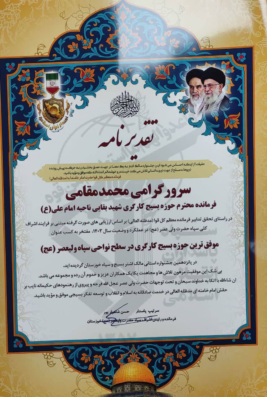 کسب عنوان موفقترین حوزه بسیج کارگری استان خوزستان توسط حوزه مقاومت بسیج کارگری شهید بقایی فولاد خوزستان کسب عنوان موفقترین حوزه بسیج کارگری استان خوزستان توسط حوزه مقاومت بسیج کارگری شهید بقایی فولاد خوزستان