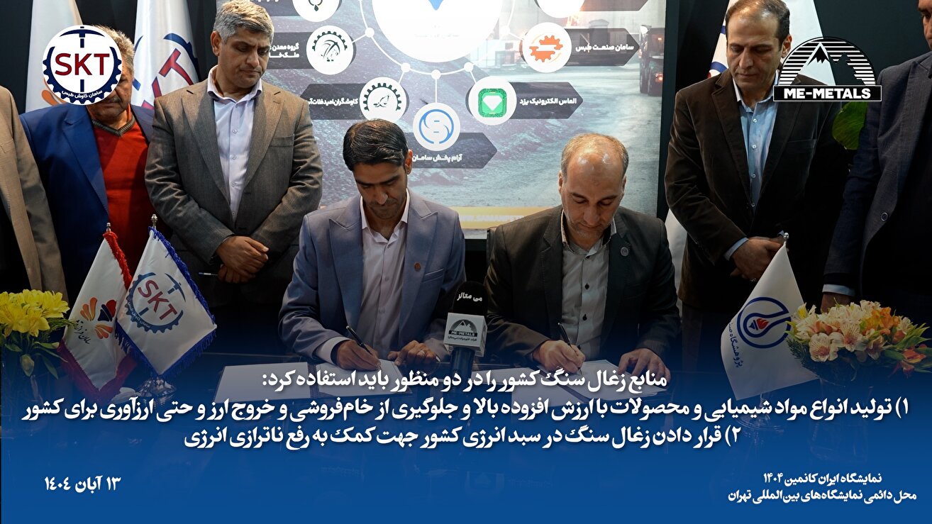 منابع زغال سنگ کشور را در دو منظور باید استفاده کرد: ۱) تولید انواع مواد شیمیایی و محصولات با ارزش افزوده بالا و جلوگیری از خام‌فروشی و خروج ارز و حتی ارزآوری برای کشور ۲) قرار دادن زغال سنگ در سبد انرژی کشور جهت کمک به رفع ناترازی انرژی