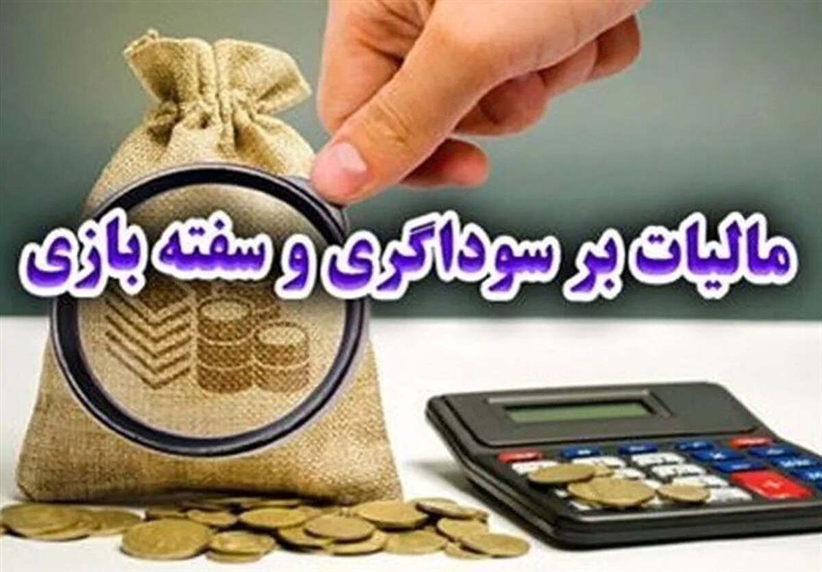 قانون مالیات بر سوداگری کاری به زندگی مردم عادی ندارد