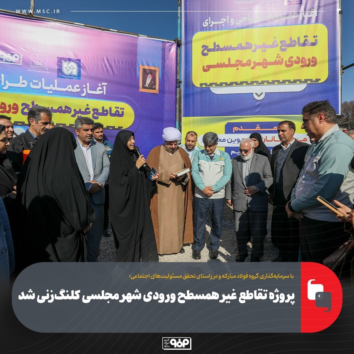 پروژه تقاطع غیرهمسطح ورودی شهر مجلسی کلنگ‌زنی شد