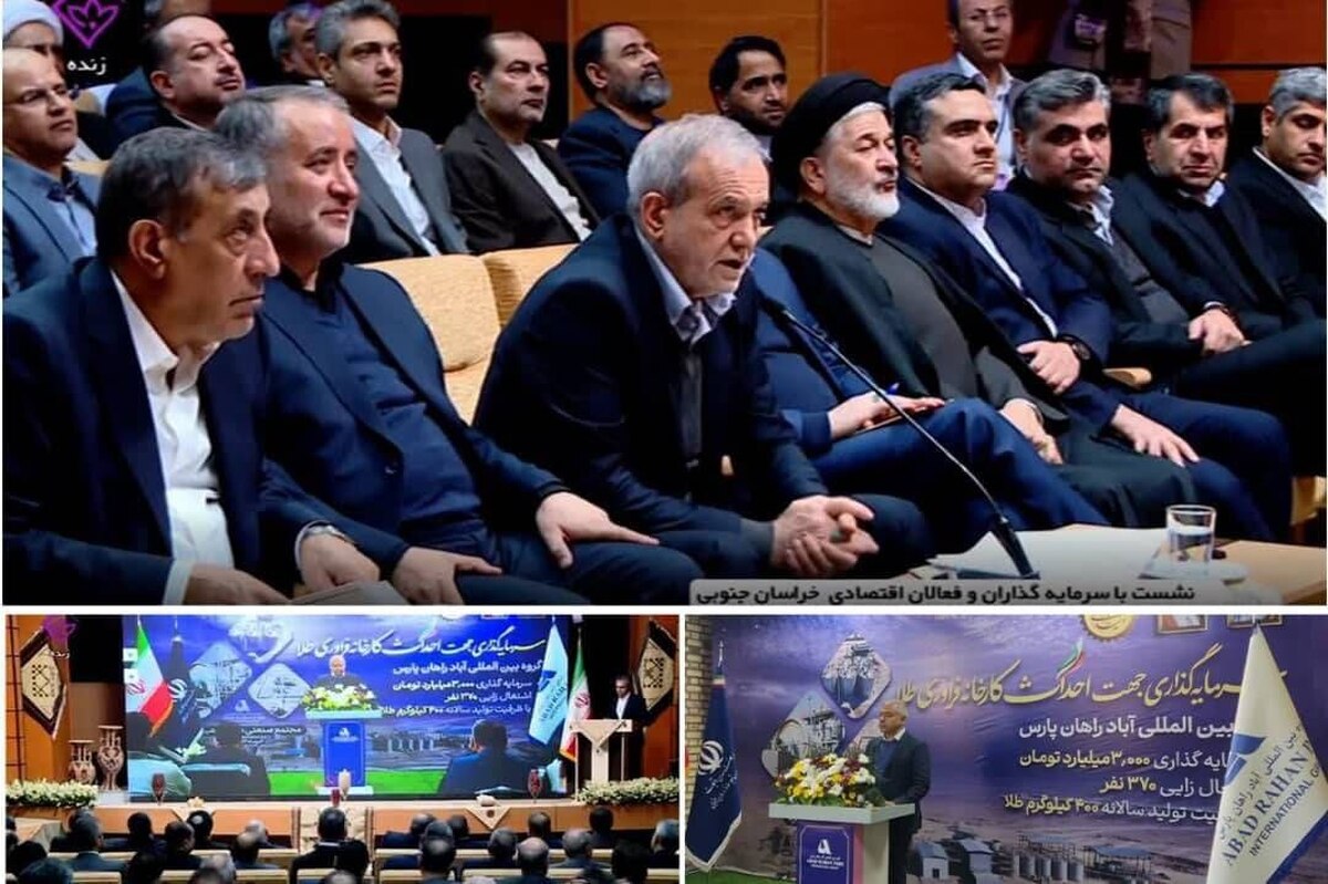 افتتاح رسمی واحد استحصال و فرآوری شمش طلای هیرد با حضور رئیس‌جمهور