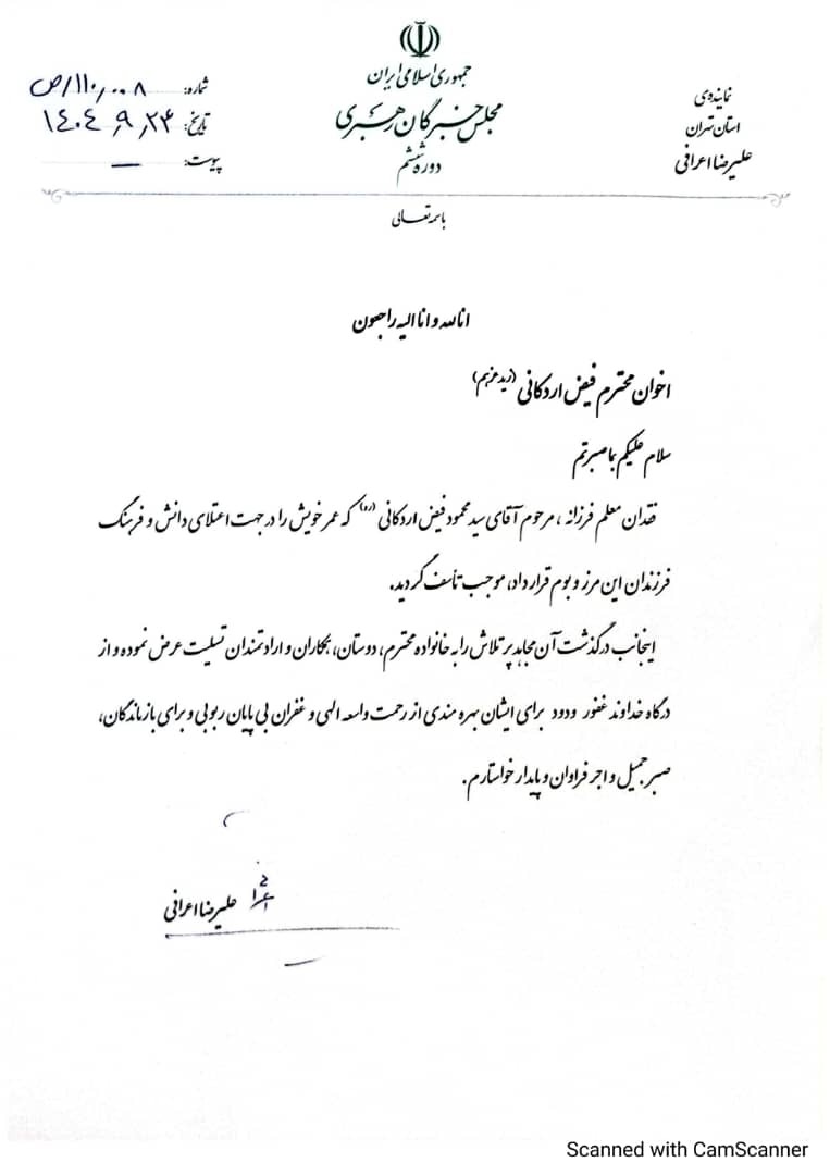 تسلیت مسوولان کشور در پی درگذشت ابوی مدیرعامل شرکت ملی صنایع مس ایران تسلیت مسوولان کشور در پی درگذشت ابوی مدیرعامل شرکت ملی صنایع مس ایران
