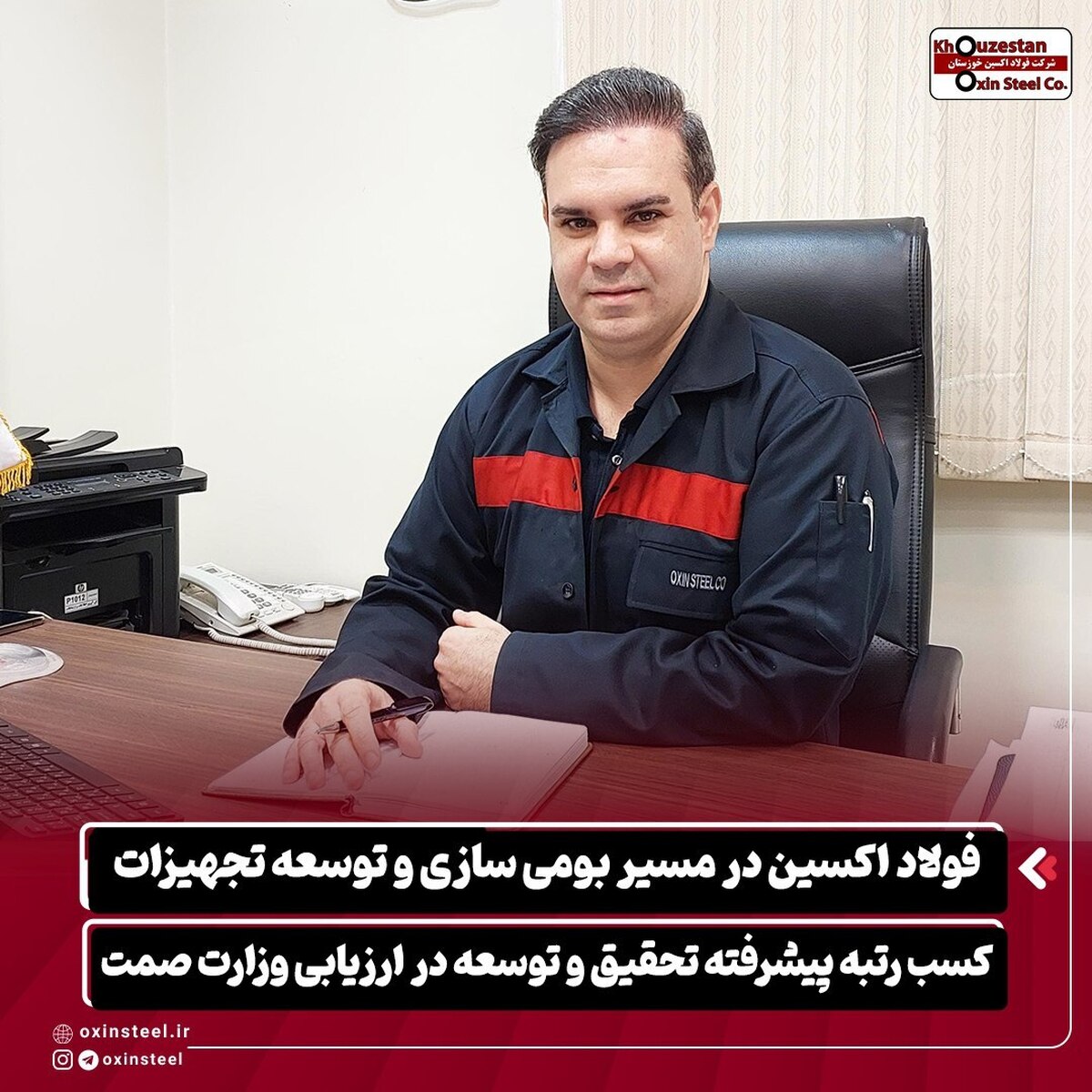 فولاد اکسین در مسیر بومی‌سازی و توسعه تجهیزات/ کسب رتبه پیشرفته تحقیق و توسعه در ارزیابی وزارت صمت