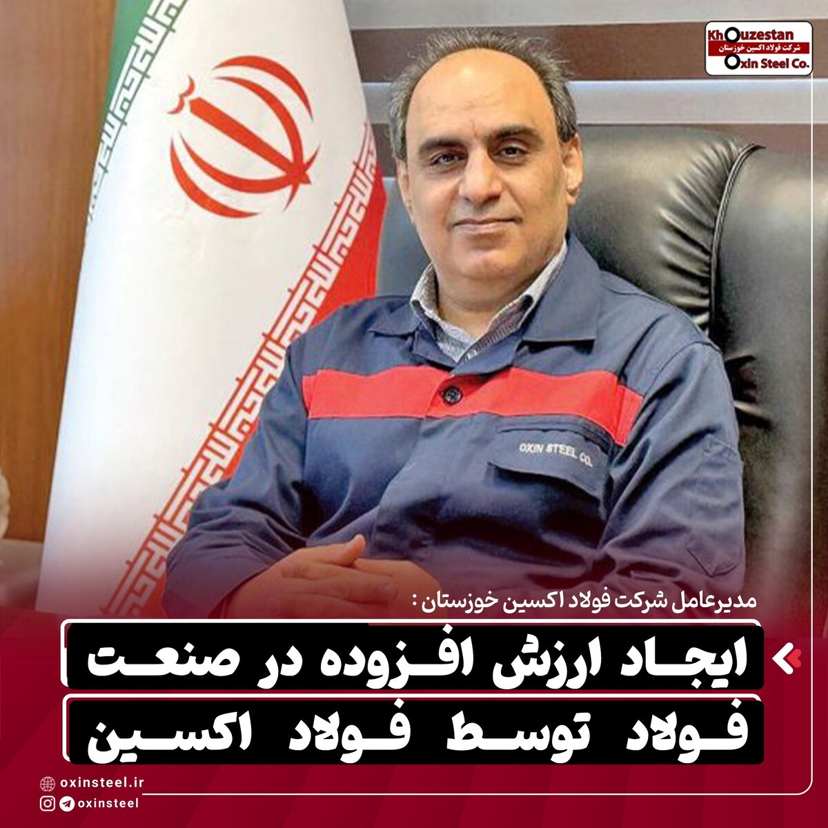 ایجاد ارزش افزوده در صنعت فولاد توسط فولاد اکسین/ برنامه فولاد اکسین برای تقویت زیرساخت‌های تامین انرژی