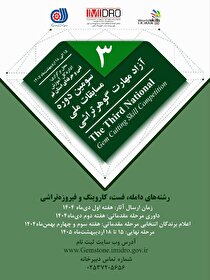 سومین دوره مسابقات ملی آزاد مهارت گوهرتراشی