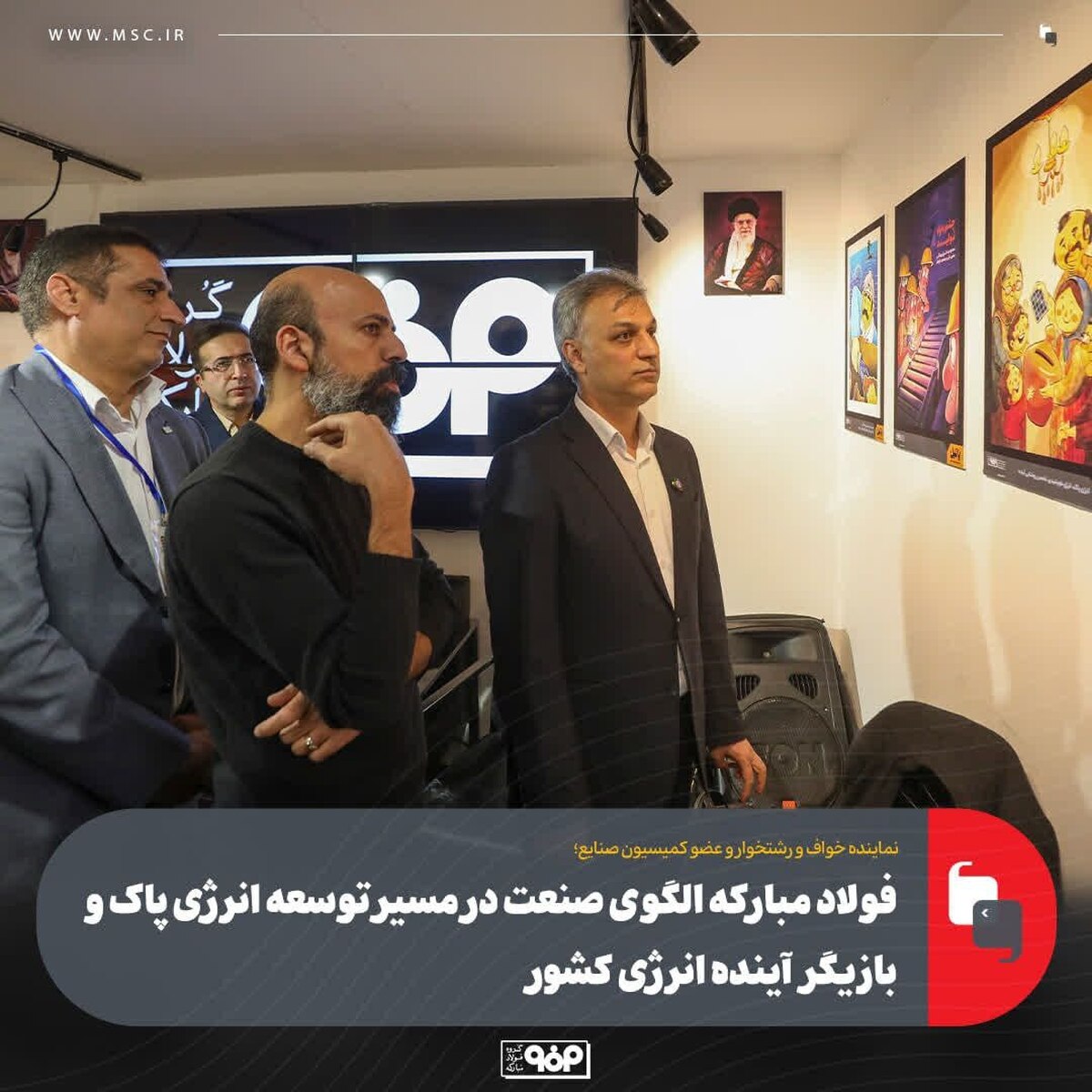 فولاد مبارکه الگوی صنعت در مسیر توسعه انرژی پاک و بازیگر آینده انرژی کشور