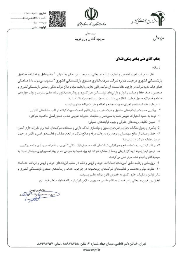 «علی پناهیینگیقشلاق» به عنوان مدیرعامل شرکت سرمایهگذاری صندوق بازنشستگی کشوری منصوب شد «علی پناهیینگیقشلاق» به عنوان مدیرعامل شرکت سرمایهگذاری صندوق بازنشستگی کشوری منصوب شد