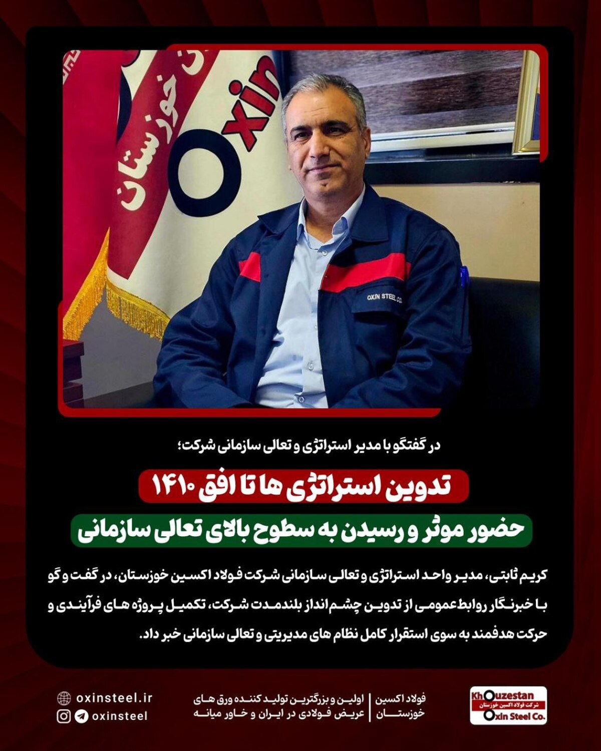 تدوین استراتژی‌ها تا افق ۱۴۱۰/ حضور موثر و رسیدن به سطوح بالای تعالی سازمانی