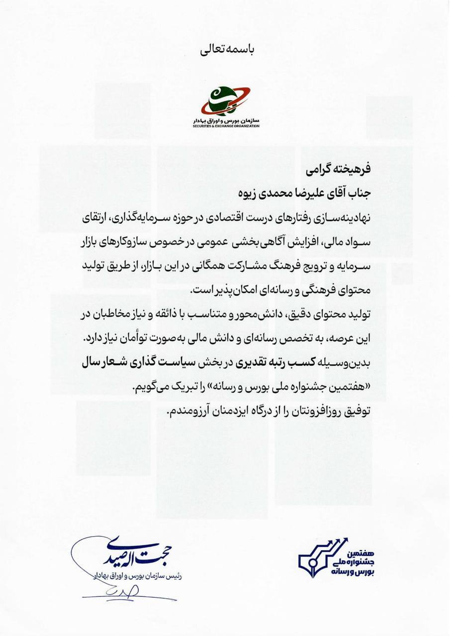 لوح تقدیر سازمان بورس و اوراق بهادار برای فولاد خوزستان به دست آمد لوح تقدیر سازمان بورس و اوراق بهادار برای فولاد خوزستان به دست آمد