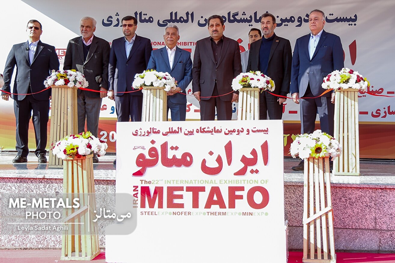 گزارش تصویری از اولین روز از بیست‌و‌دومین نمایشگاه بین‌المللی متالورژی (ایران متافو ۱۴۰۴)