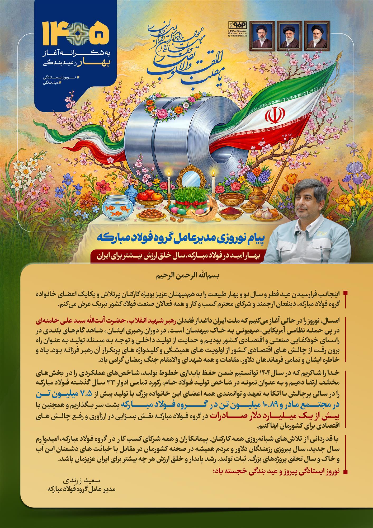 نوروز ایستادگی پیروز و عید بندگی خجسته باد نوروز ایستادگی پیروز و عید بندگی خجسته باد