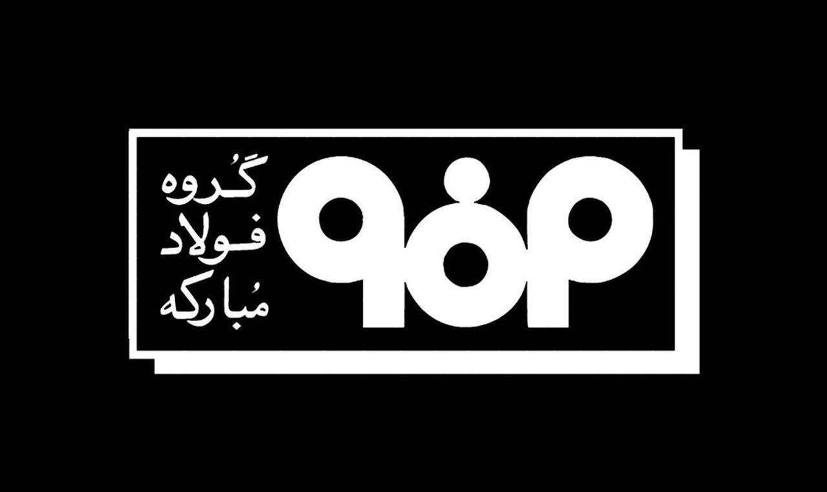 چرا حمله به فولاد مبارکه نقض قوانین بین‌المللی است؟