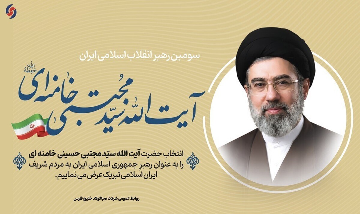 بیعت مدیران و کارکنان شرکت صبا فولاد خلیج‌ فارس با حضرت آیت‌الله سیدمجتبی حسینی خامنه‌ای (حفظه‌الله) رهبر معظم انقلاب اسلامی