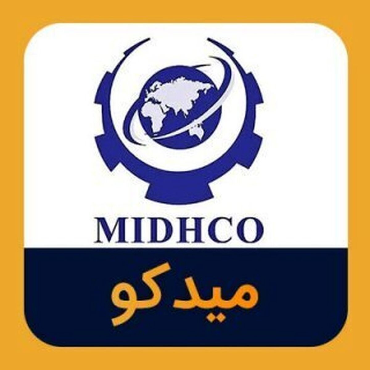 ضرورت خودکفایی در تأمین انرژی/ نقش میدکو در خودکفایی و توسعه زیرساخت‌های انرژی کشور