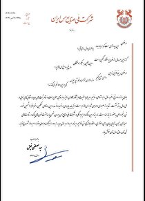 پیام مدیرعامل شرکت ملی صنایع مس ایران به مناسبت آغاز سال ۱۴۰۵