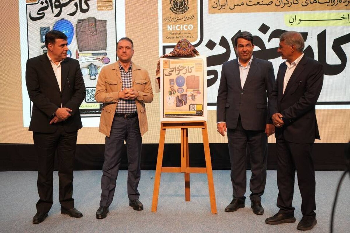 فراخوان «کارخوانی» در شرکت ملی صنایع مس ایران رونمایی شد