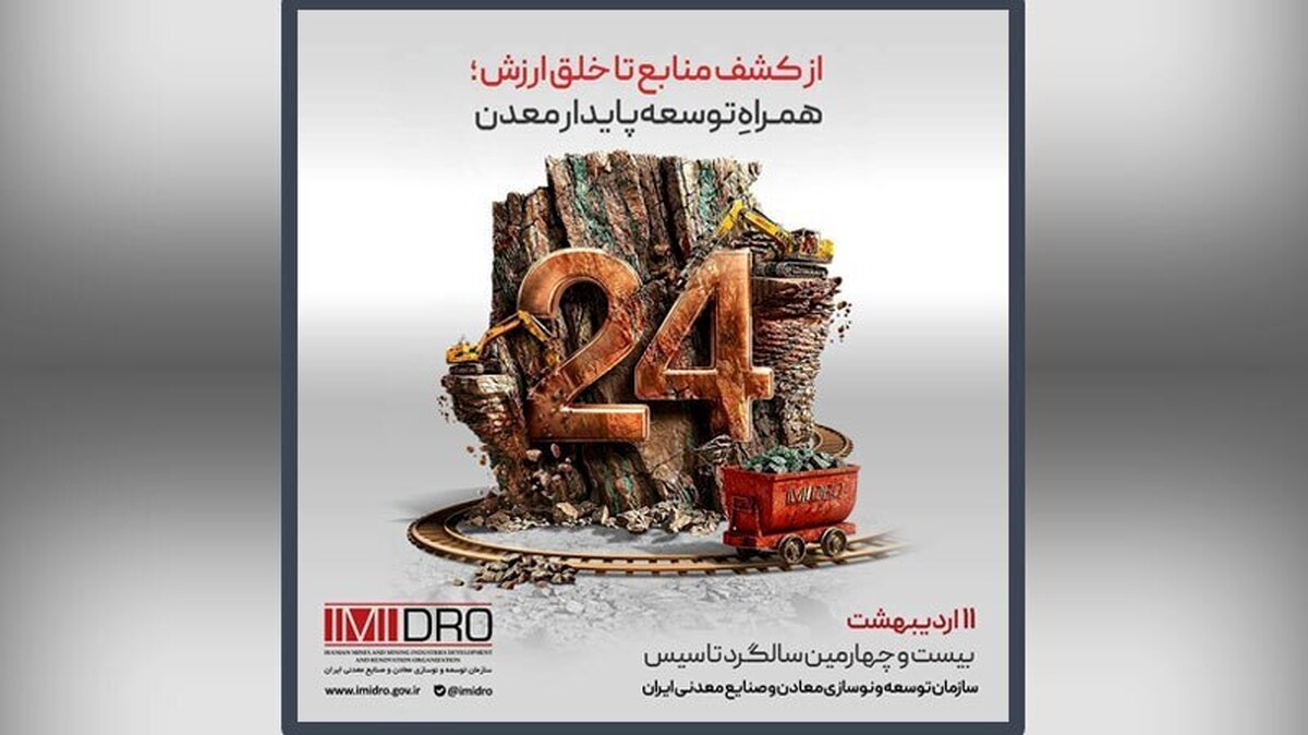 عزم ایمیدرو برای ساختنی دوباره