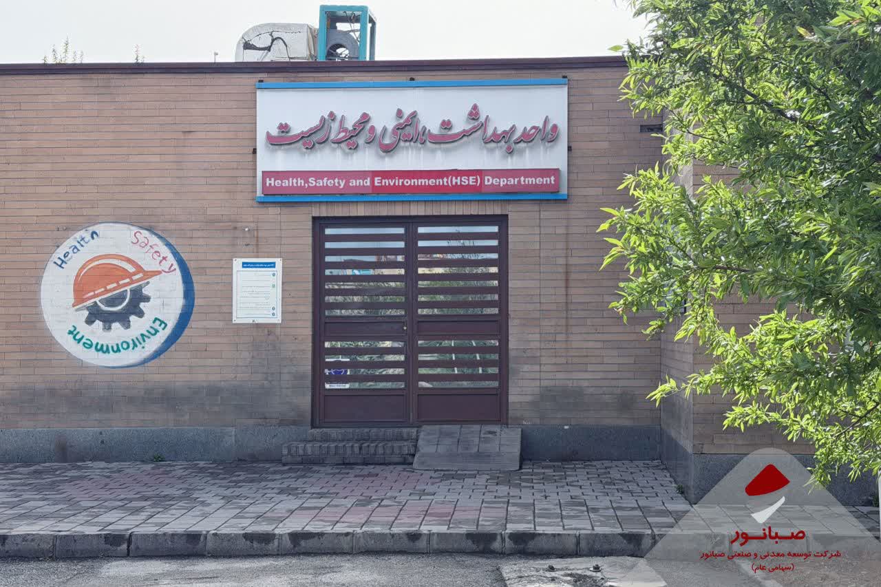 خانه بهداشت کارگری شرکت کنسانتره سنگ آهن صبانور واحد اسدآباد، خانه بهداشت برتر ملی شد خانه بهداشت کارگری شرکت کنسانتره سنگ آهن صبانور واحد اسدآباد، خانه بهداشت برتر ملی شد