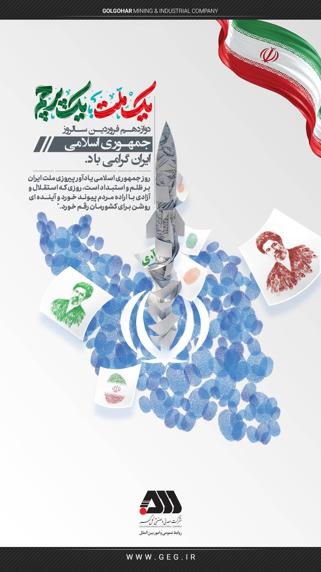 سالروز جمهوری اسلامی ایران گرامی باد