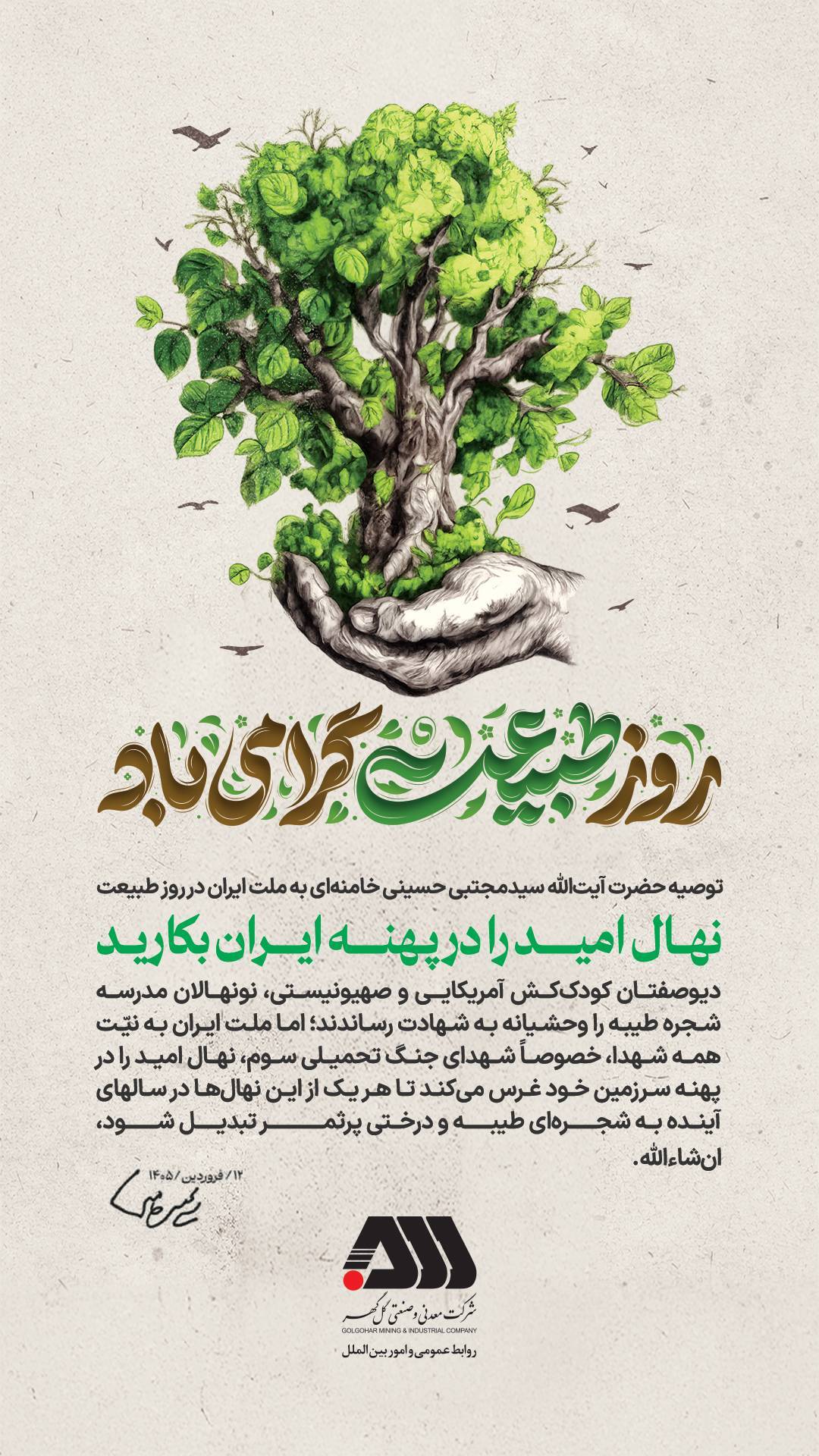 روز طبیعت گرامی باد