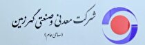 رشد ۶۰ درصدی درآمد گهرزمین در ۱۴۰۴