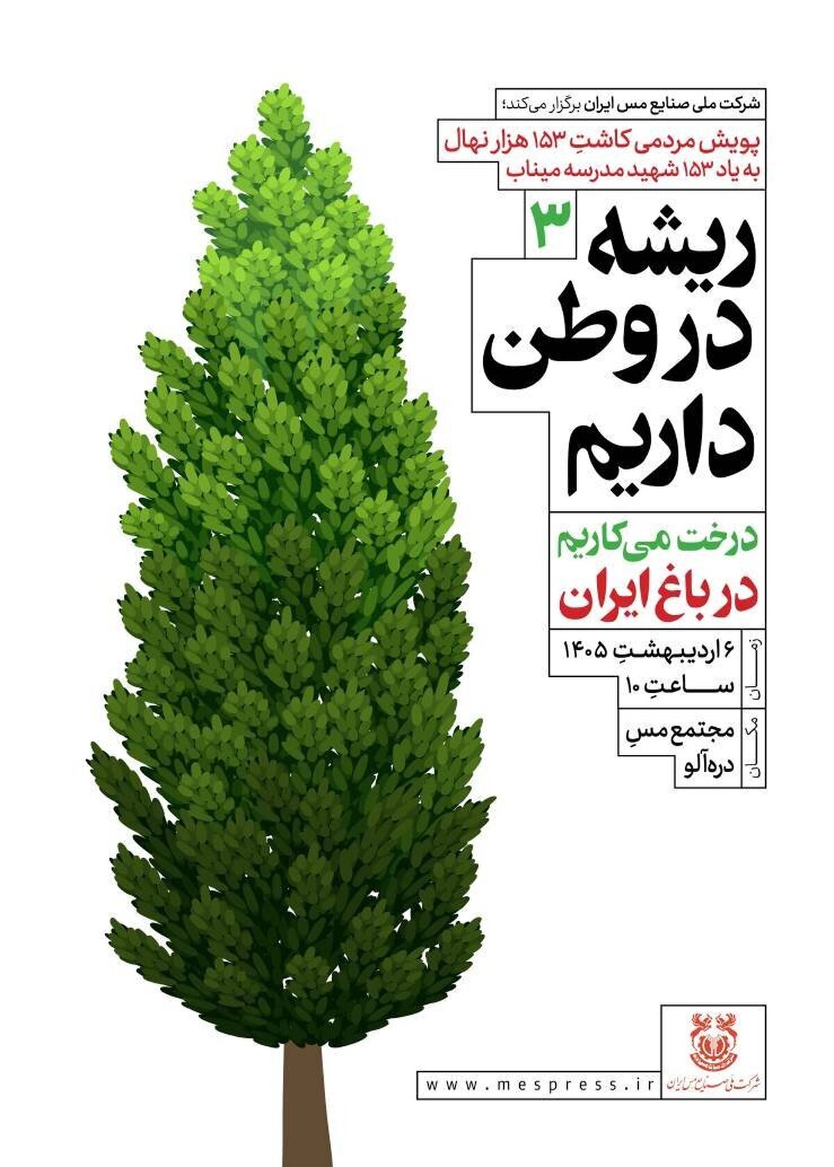 درآلو در مسیر سبز مس ایران