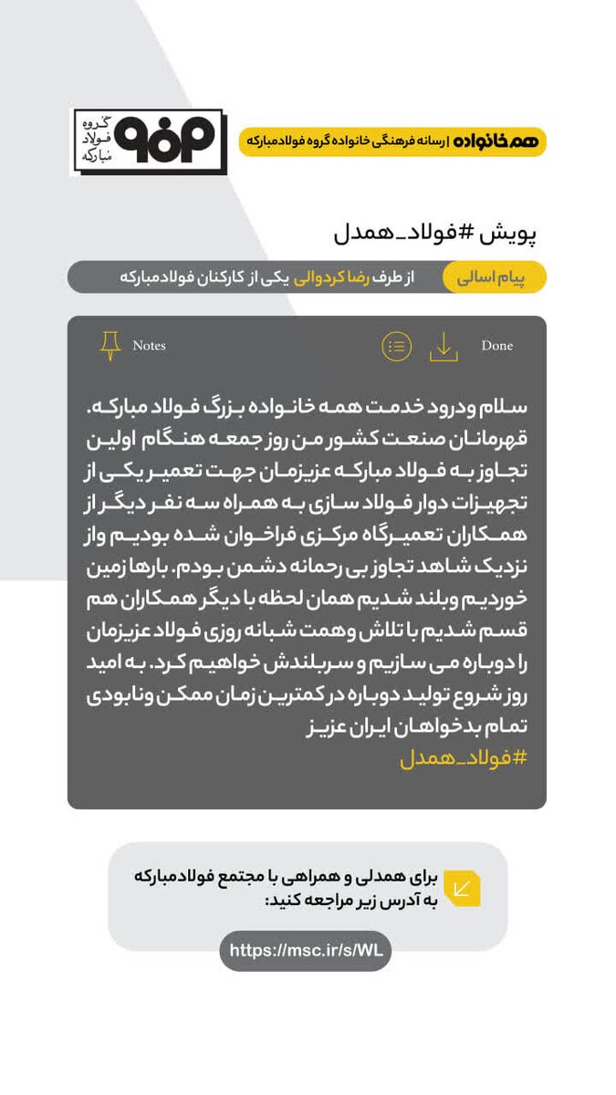 پویش «فولاد همدل» صدای خانواده فولاد مبارکه پویش «فولاد همدل» صدای خانواده فولاد مبارکه