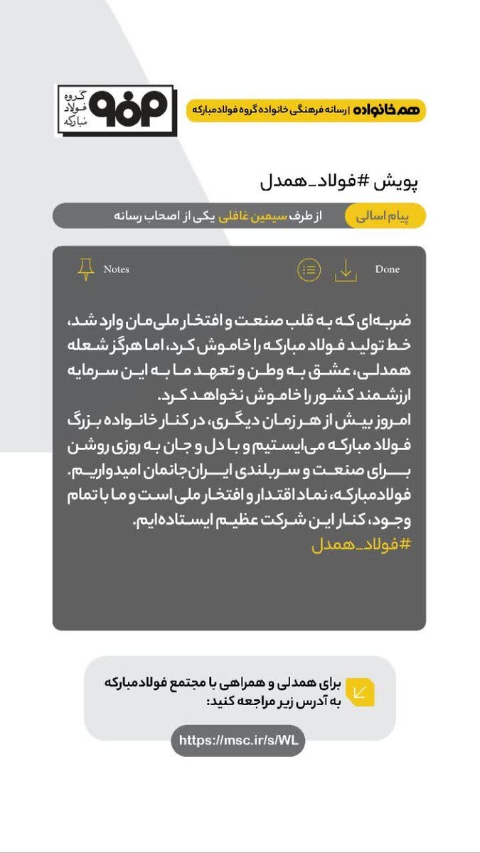 پویش «فولاد همدل» صدای خانواده فولاد مبارکه پویش «فولاد همدل» صدای خانواده فولاد مبارکه