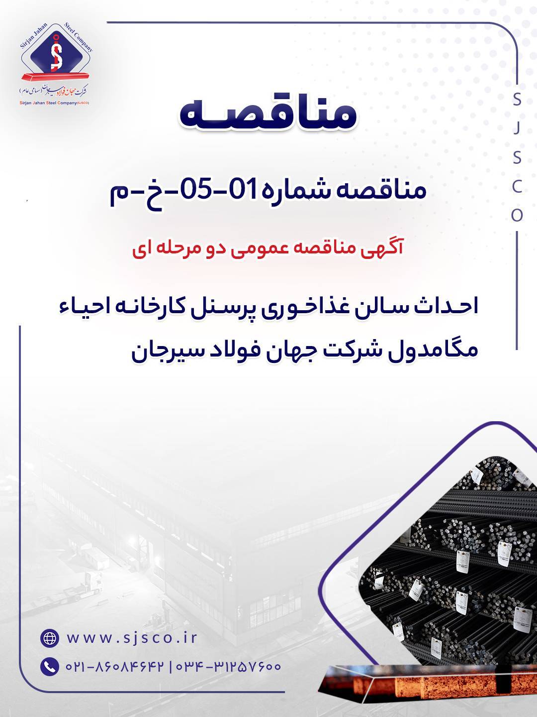 آگهی مناقصه عمومی دو مرحلهای آگهی مناقصه عمومی دو مرحلهای
