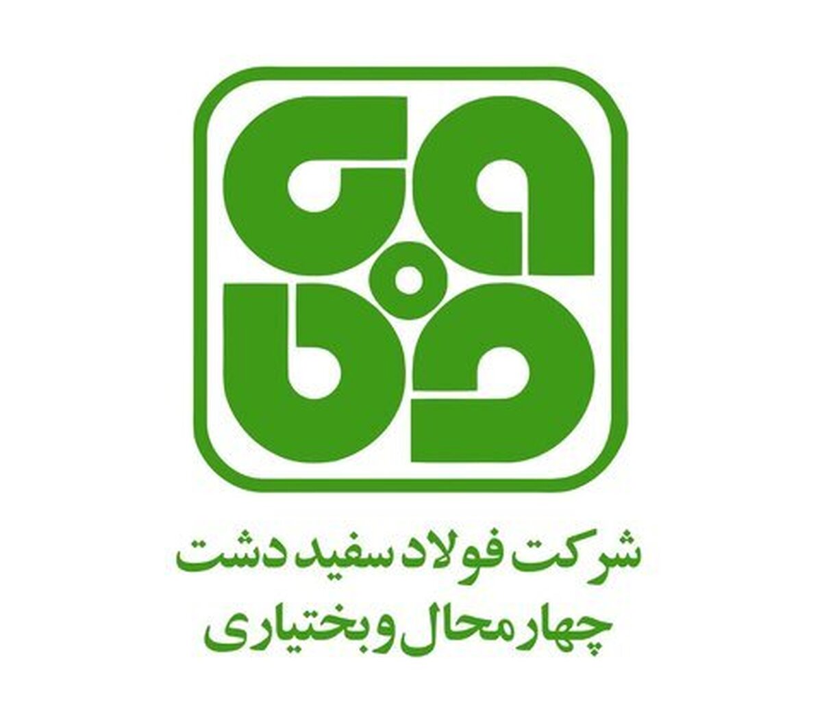 بازدید نوروزی مدیرعامل شرکت فولاد سفیددشت از تلاشگران خط مقدم