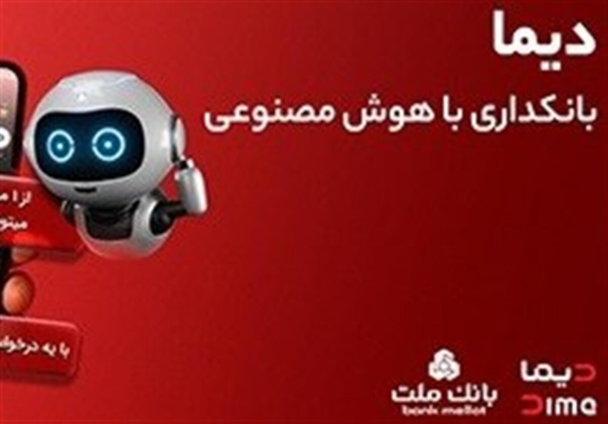 پرداخت بیش از یک میلیون تسهیلات غیرحضوری در دیما بانک ملت