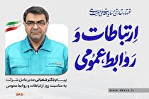 پیام مدیرعامل فولاد کاوه جنوب کیش به مناسبت روز روابط عمومی و ارتباطات