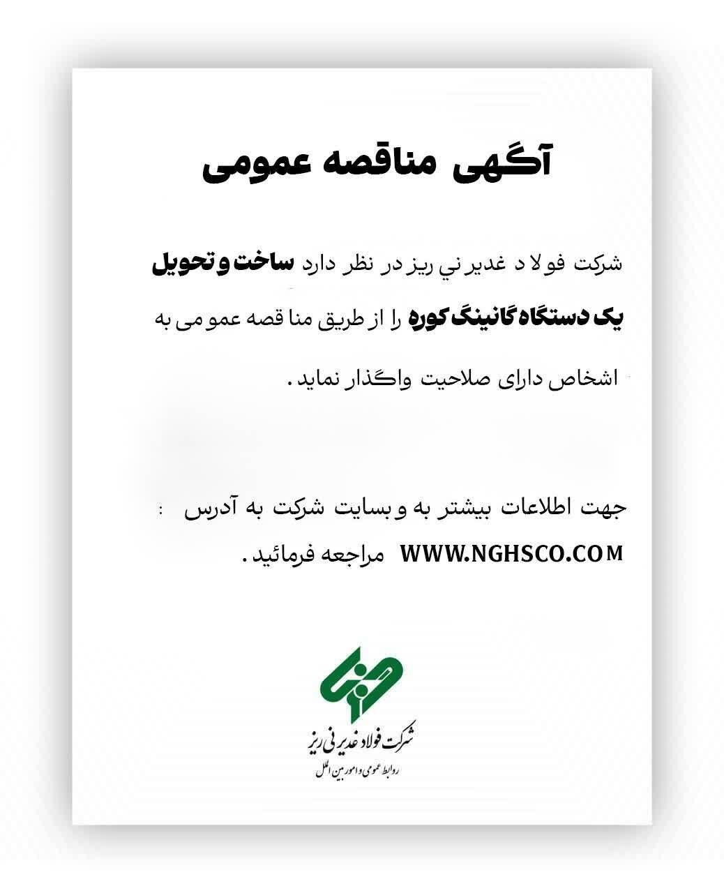 آگهی مناقصه عمومی آگهی مناقصه عمومی