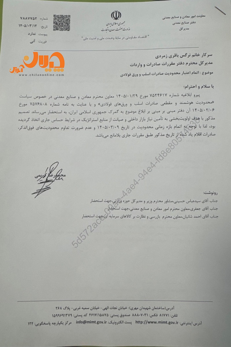 رفع ممنوعیت صادرات اسلب و ورقهای فولادی رفع ممنوعیت صادرات اسلب و ورقهای فولادی