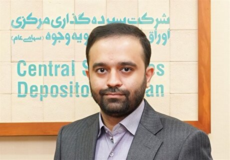 اعلام برنامه‌های سپرده‌گذاری مرکزی برای سال ۱۴۰۵