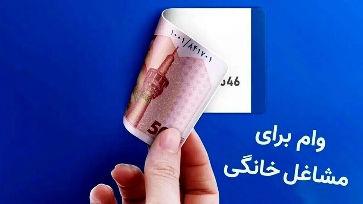 پرداخت وام قرض‌الحسنه اشتغال و مشاغل خانگی پست بانک آغاز شد