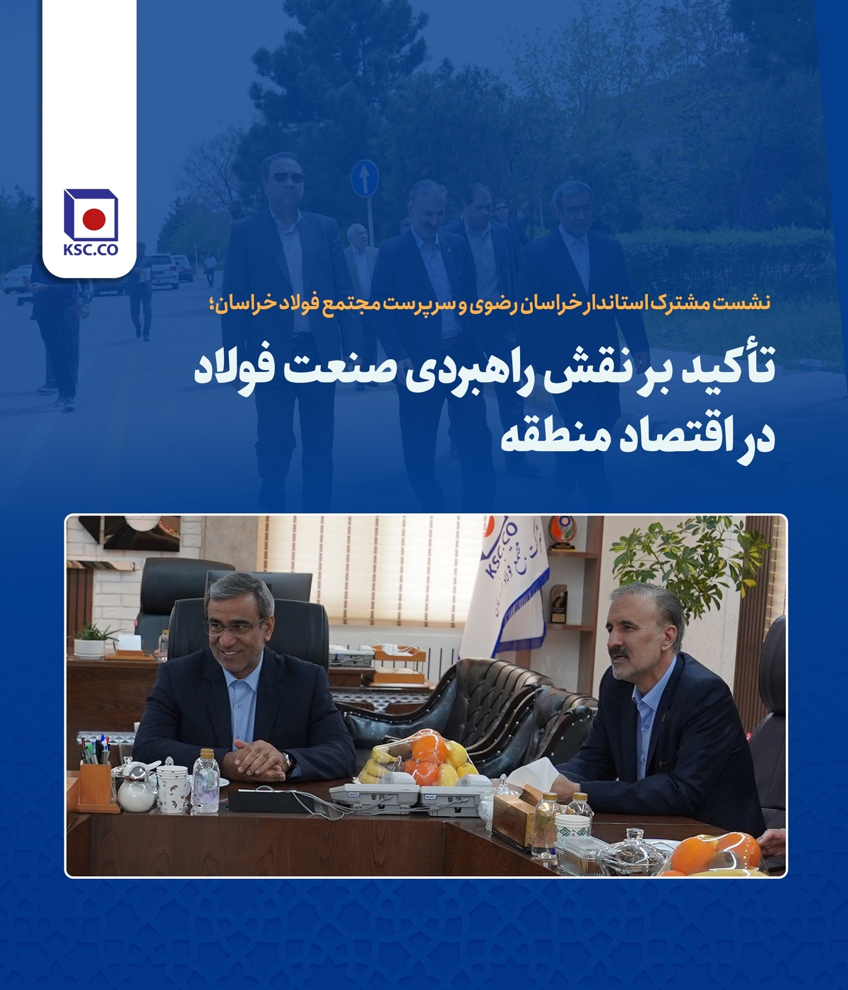 تأکید بر نقش راهبردی صنعت فولاد در اقتصاد منطقه