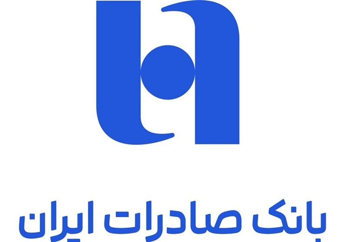 بانک صادرات به‌ عنوان موتور تأمین مالی ایران جدید