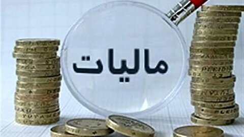 تعویق ۴۰ تا ۵۰ همت مالیات برای حمایت از تولید