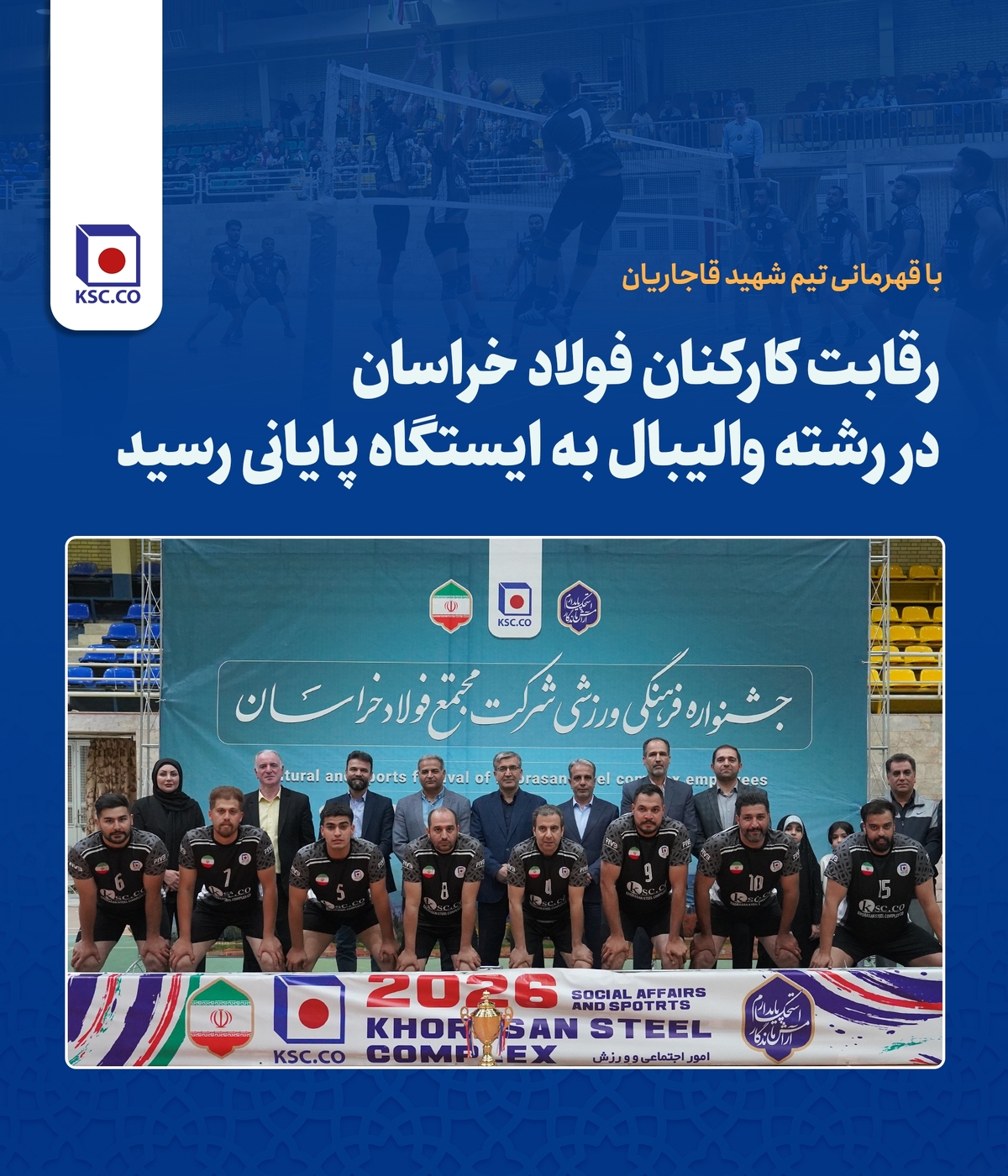 رقابت کارکنان فولاد خراسان در رشته والیبال به ایستگاه پایانی رسید