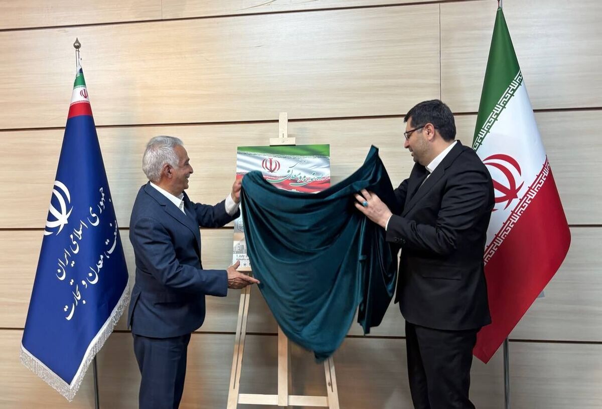 پوستر بزرگداشت «روز ملی صنعت و معدن» رونمایی شد