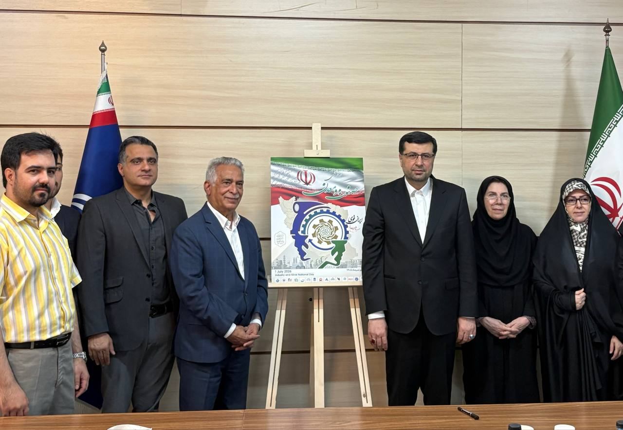 پوستر بزرگداشت «روز ملی صنعت و معدن» رونمایی شد