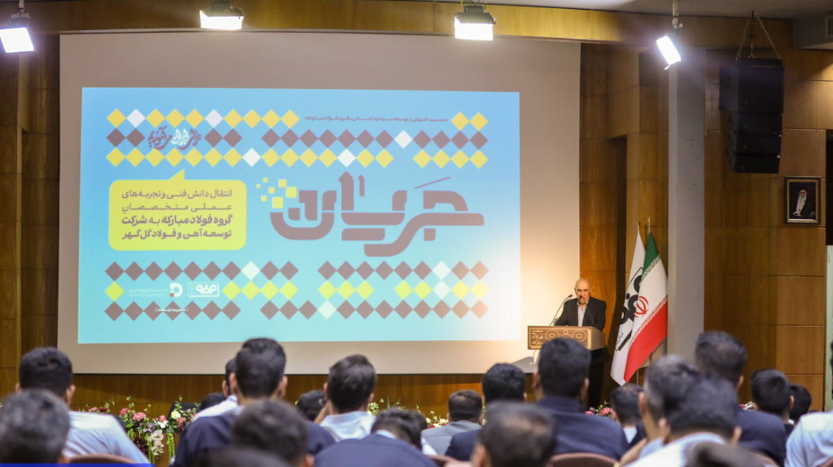 جریان دانش در رگ‌های صنعت فولاد