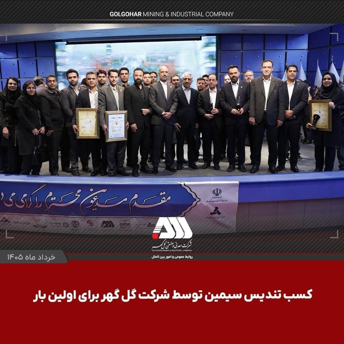 کسب تندیس سیمین توسط شرکت گل‌گهر برای اولین بار